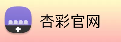 杏彩官网 Logo